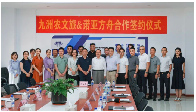 九洲农文旅&诺亚方舟合作签约仪式顺利举行