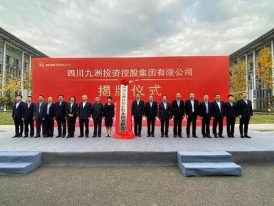 推进国企改革 九洲集团新总部揭牌成立